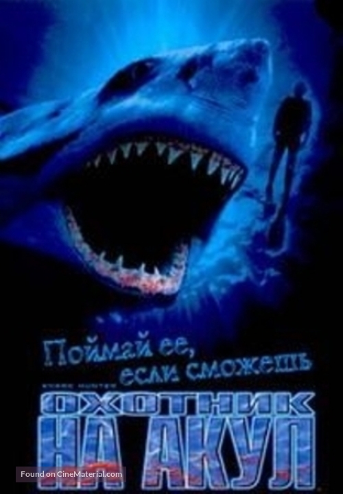 Shark Hunter - Russian DVD movie cover