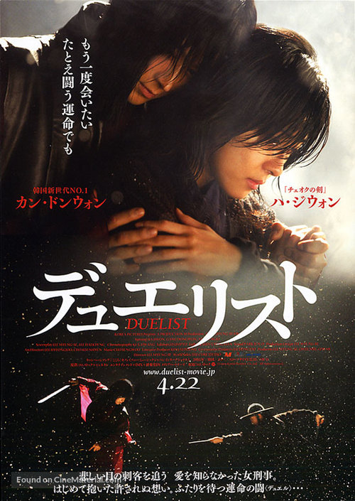 Hyeongsa - Japanese Movie Poster