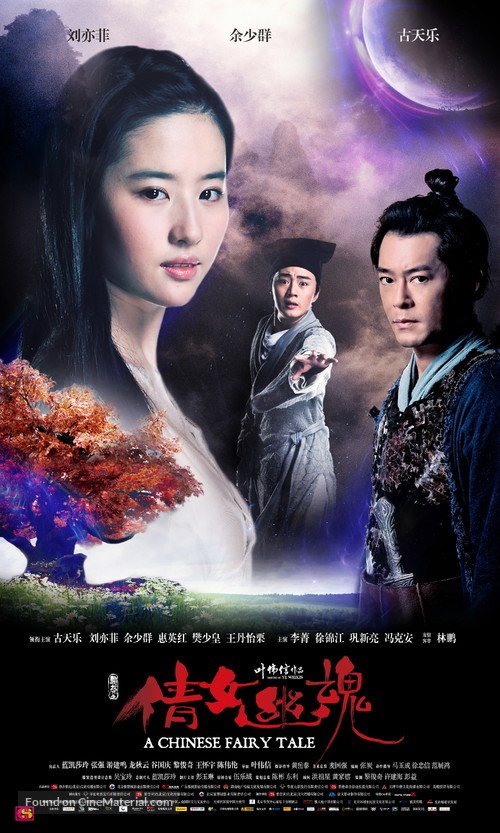 Sien nui yau wan - Chinese Movie Poster