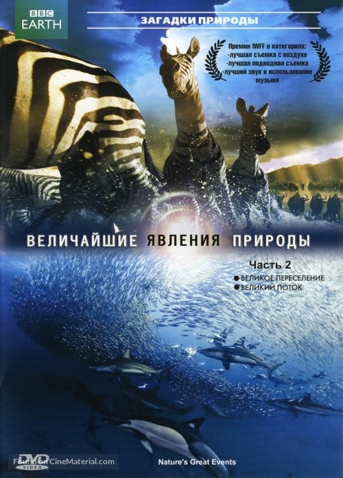 &quot;Nature&#039;s Great Events&quot; - Russian DVD movie cover