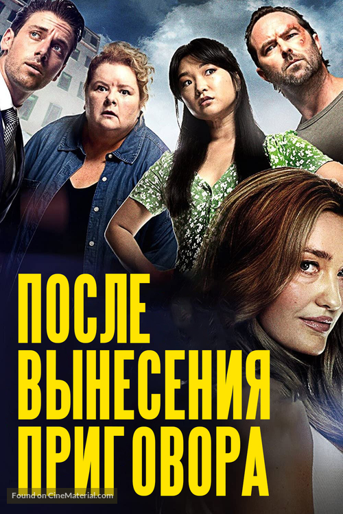 &quot;After the Verdict&quot; - Russian poster