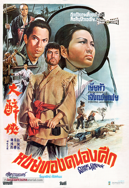 Da zui xia - Thai Movie Poster