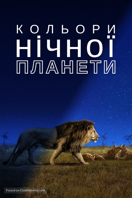 &quot;Earth at Night in Color&quot; - Ukrainian Movie Cover