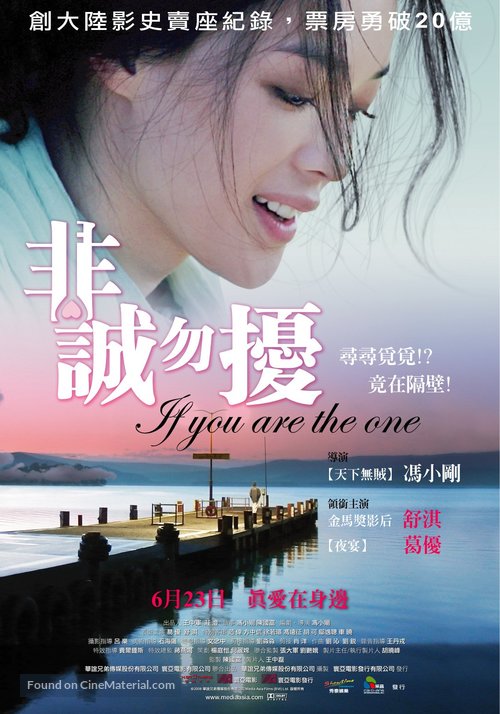 Fei Cheng Wu Rao - Taiwanese Movie Poster
