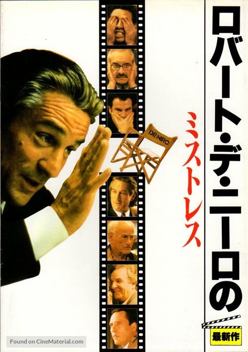 Mistress - Japanese poster