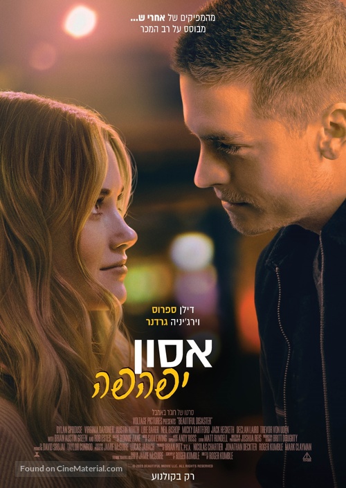 Beautiful Disaster - Israeli Movie Poster