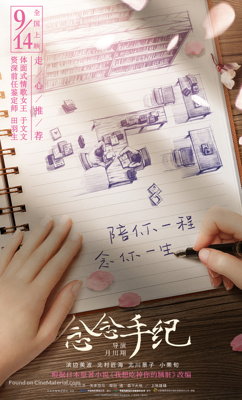 Kimi no suiz&ocirc; wo tabetai - Chinese Movie Poster