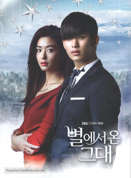 &quot;You Who Came from the Stars&quot; - South Korean Movie Poster