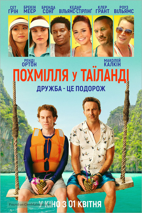 Changeland - Ukrainian Movie Poster