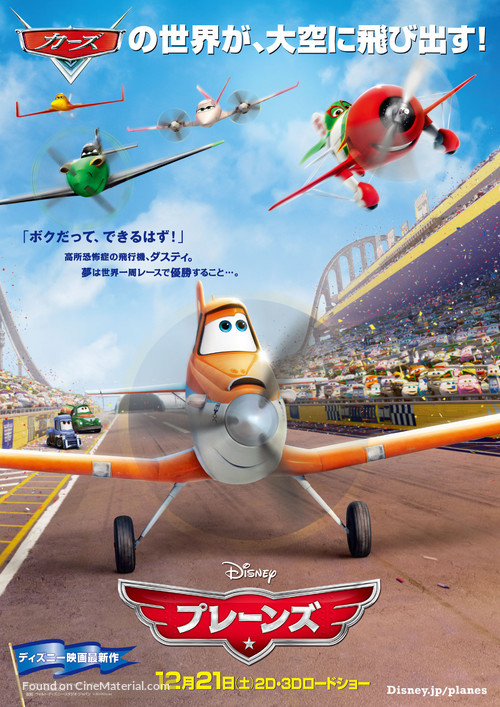 Planes - Japanese Movie Poster