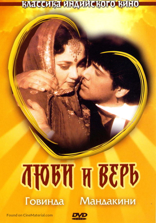 Pyaar Karke Dekho - Russian DVD movie cover