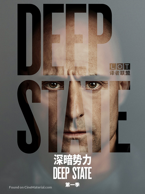 &quot;Deep State&quot; - Chinese Movie Poster