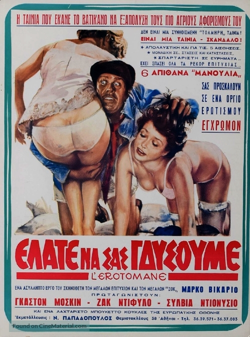 L&#039;erotomane - Greek Movie Poster