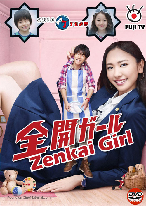 &quot;Zenkai g&acirc;ru&quot; - Japanese DVD movie cover