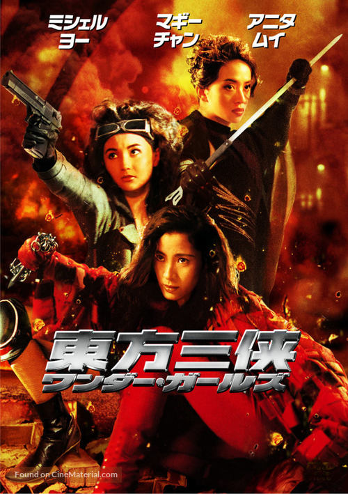 Dong fang san xia - Japanese DVD movie cover