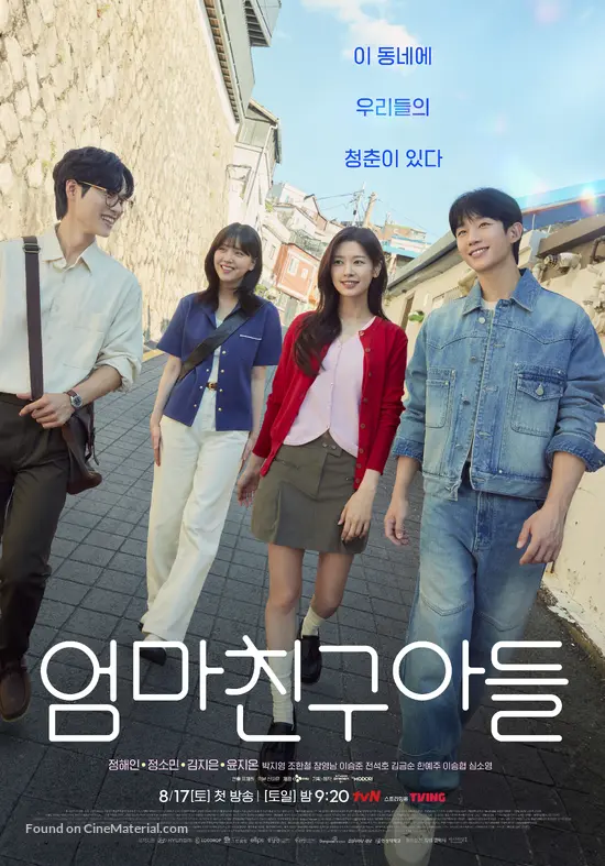 &quot;Eom-ma Chin-gu A-deul&quot; - South Korean Movie Poster