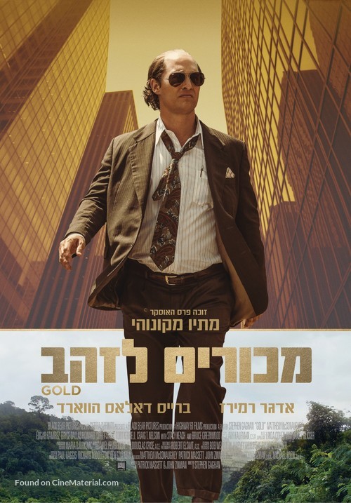 Gold - Israeli Movie Poster