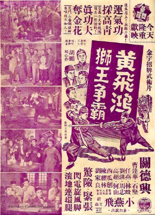 Huang Fei Hong shi wang zheng ba - Hong Kong Movie Poster