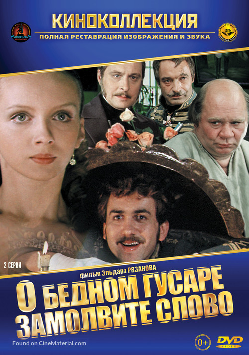 O bednom gusare zamolvite slovo - Russian DVD movie cover