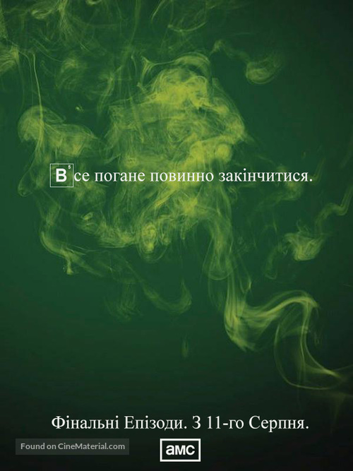 &quot;Breaking Bad&quot; - Ukrainian Movie Poster