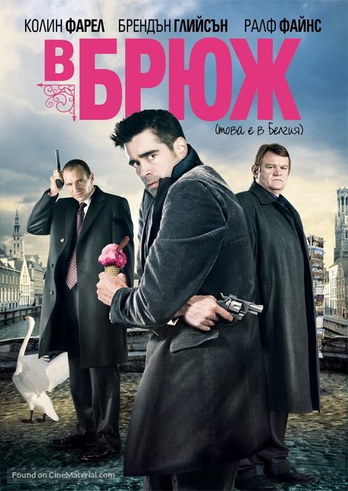 In Bruges - Bulgarian Movie Poster