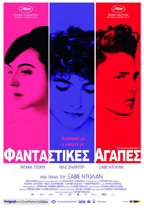Les amours imaginaires - Greek Movie Poster