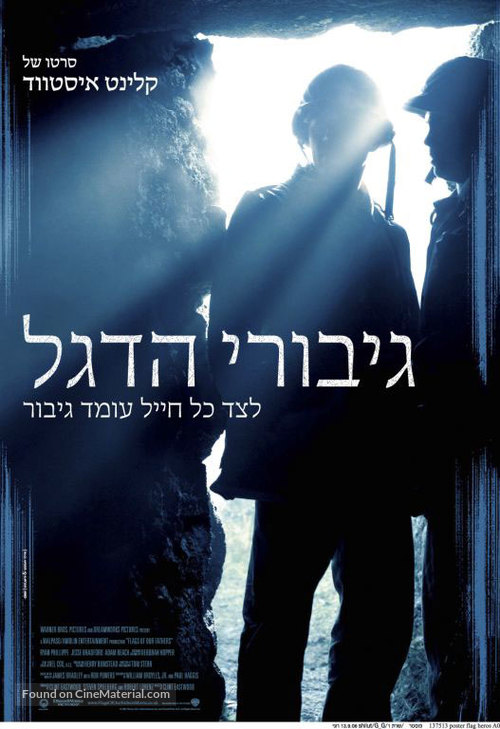 Flags of Our Fathers - Israeli Movie Poster