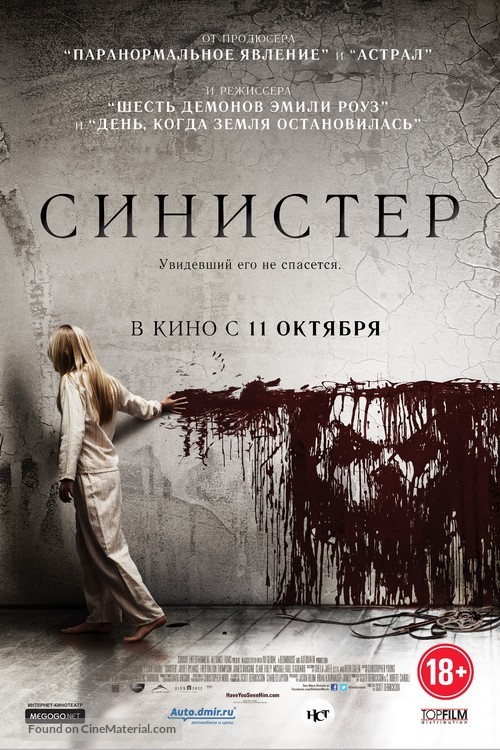 Sinister - Russian Movie Poster