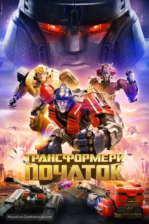 Transformers One - Ukrainian Movie Poster