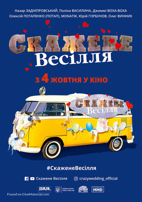 Skazhene vesillya - Ukrainian Movie Poster