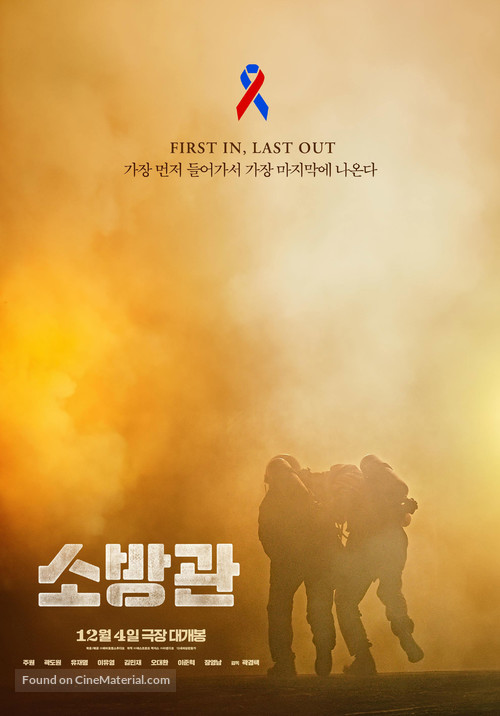 Sobanggwan - South Korean Movie Poster