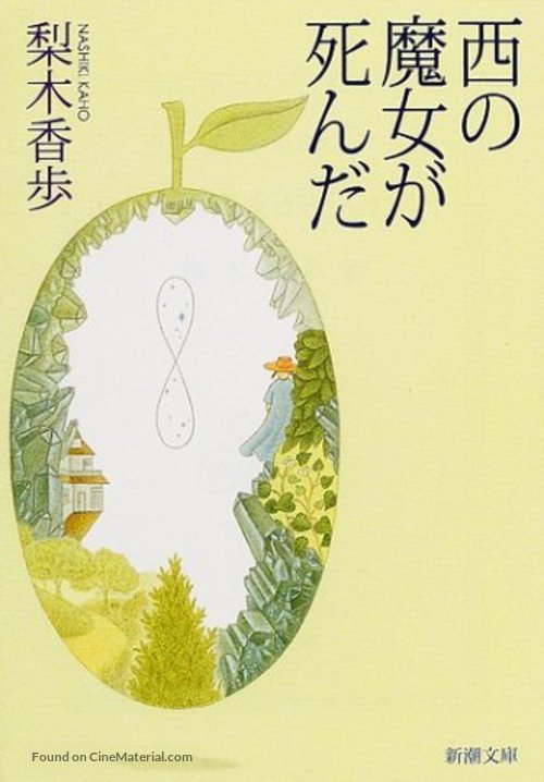 Nishi no majo ga shinda - Japanese poster