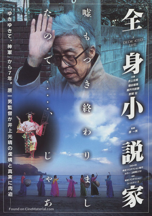 Zenshin shosetsuka - Japanese Movie Poster