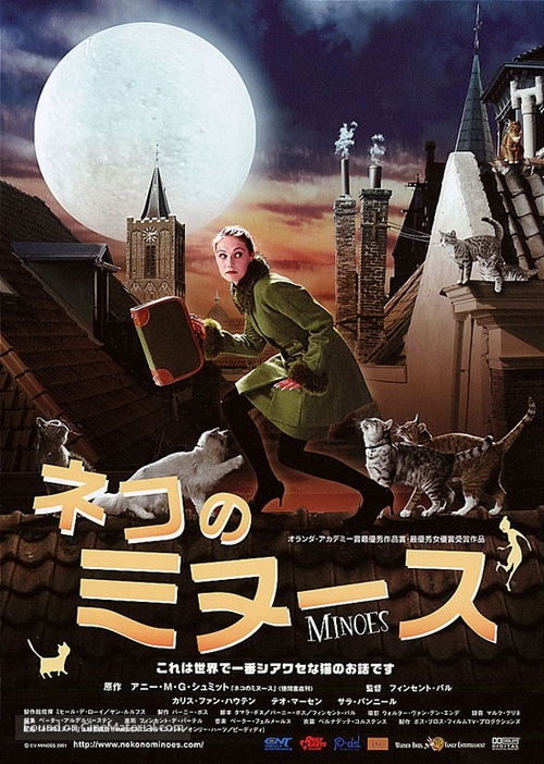 Minoes - Japanese Movie Poster