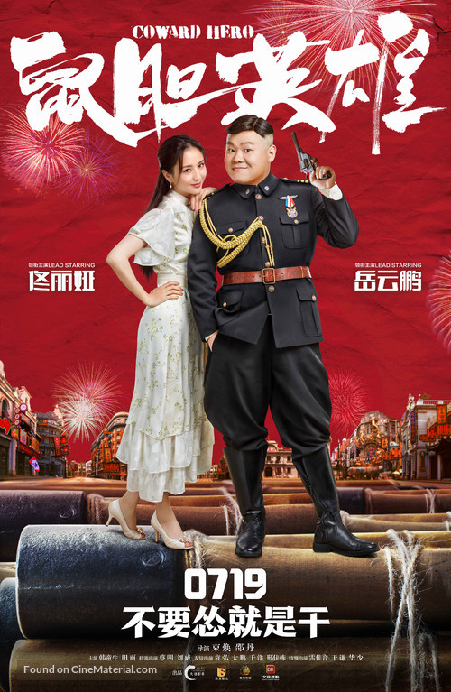 Coward Hero - Chinese Movie Poster