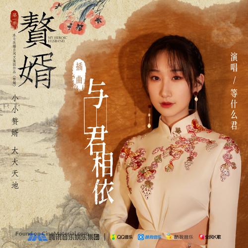 &quot;Zhui Xu&quot; - Chinese Movie Poster