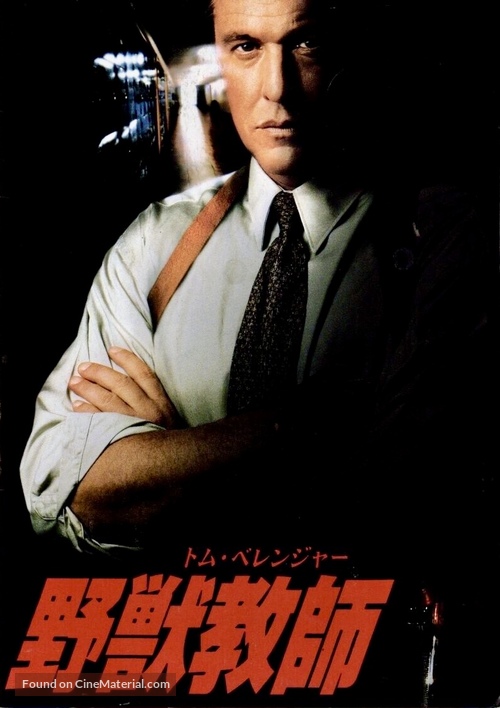 The Substitute - Japanese Movie Poster