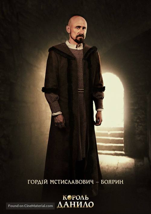 King Danylo - Ukrainian Movie Poster