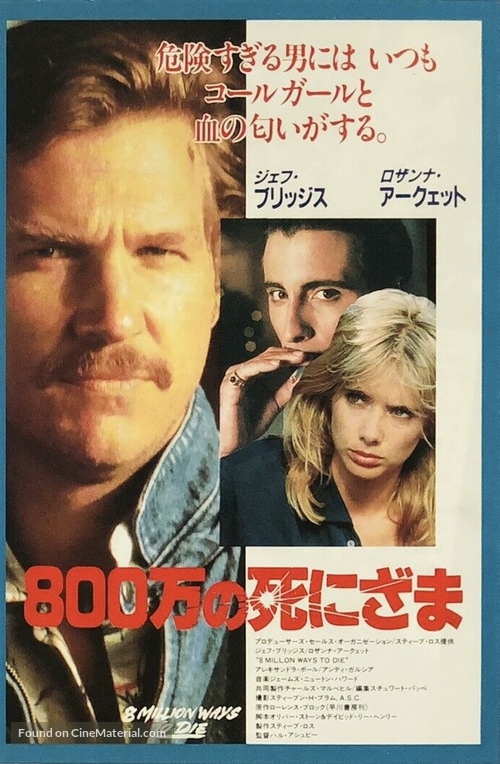 8 Million Ways to Die - Japanese Movie Poster