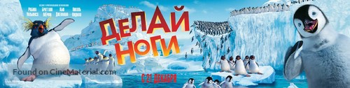 Happy Feet - Russian Movie Poster