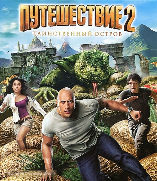 Journey 2: The Mysterious Island - Russian Blu-Ray movie cover