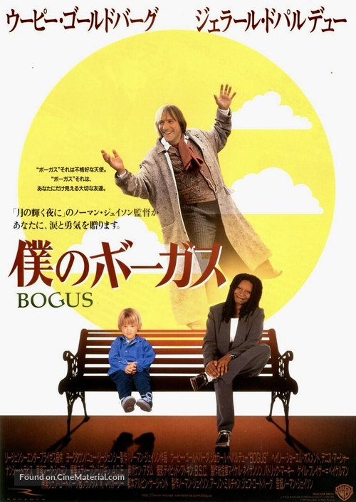 Bogus - Japanese Movie Poster