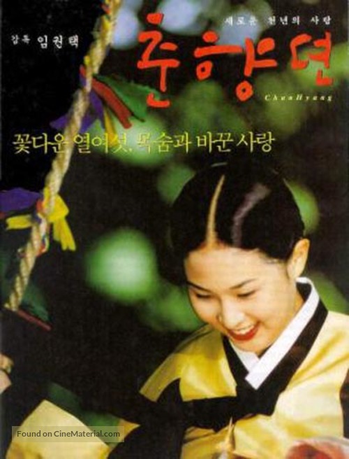Chunhyang - South Korean Movie Poster