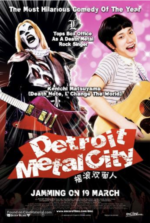Detroit Metal City - Singaporean Movie Poster