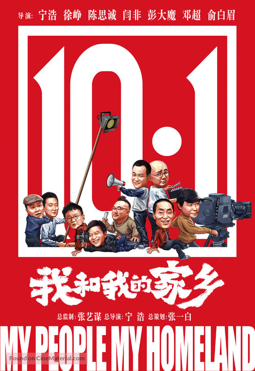 Wo He Wo De Jia Xiang - Chinese Movie Poster