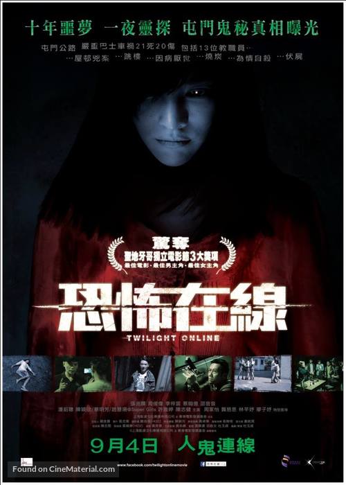 Twilight Online - Chinese Movie Poster