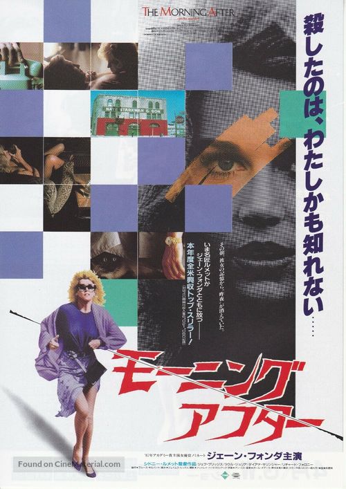 The Morning After - Japanese Movie Poster