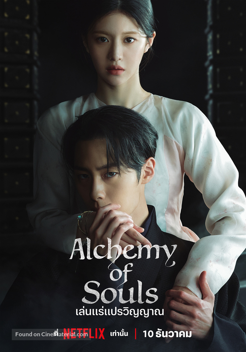 &quot;Alchemy of Souls&quot; - Thai Movie Poster