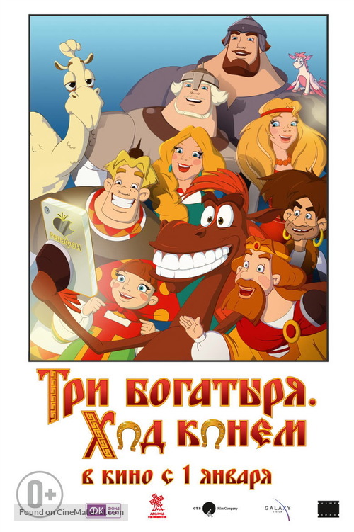 Tri bogatyrya: Khod konem - Russian Movie Poster