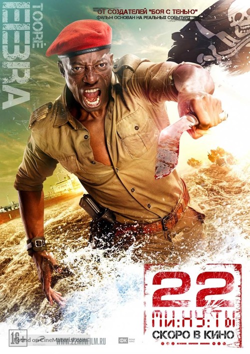 22 minuty - Russian Movie Poster